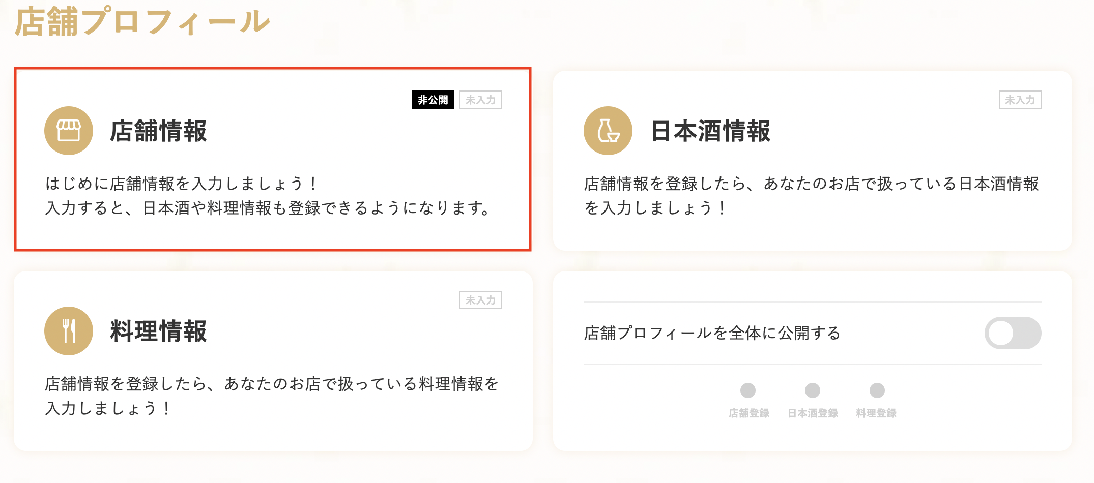 店舗情報.png