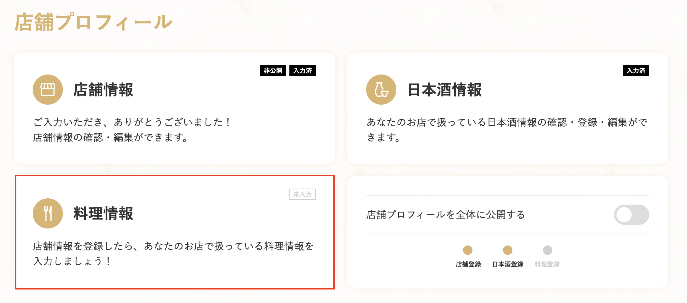 料理情報.png