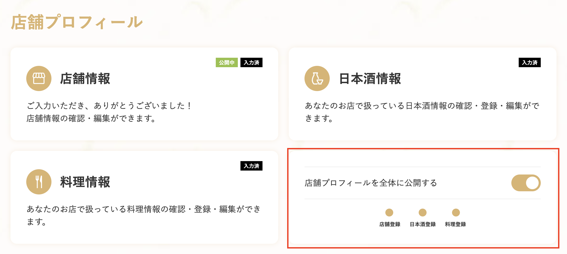 公開:非公開.png