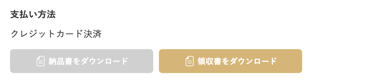 領収書、納品書ダウンロード.png